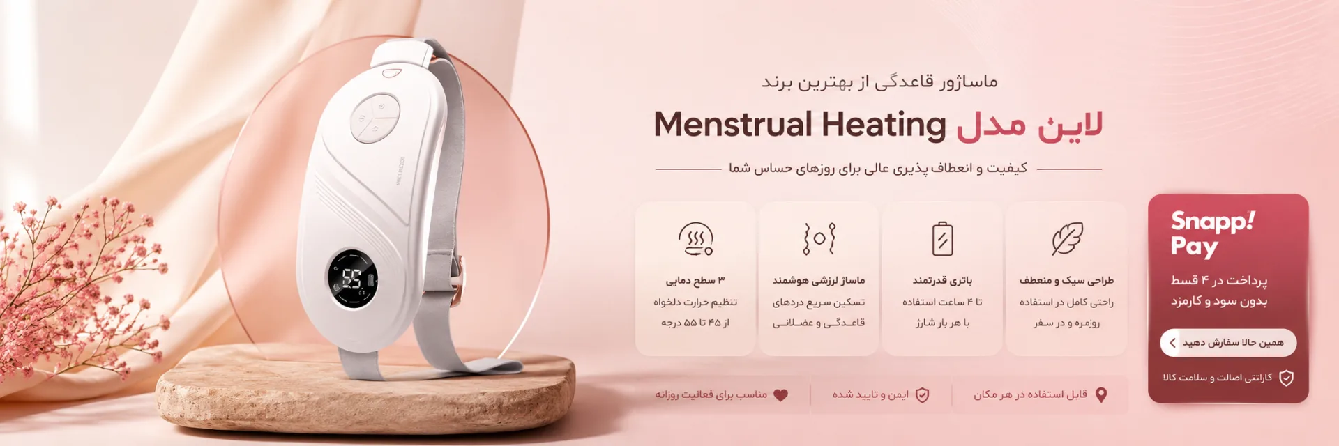کمربند حرارتی گرین لاین